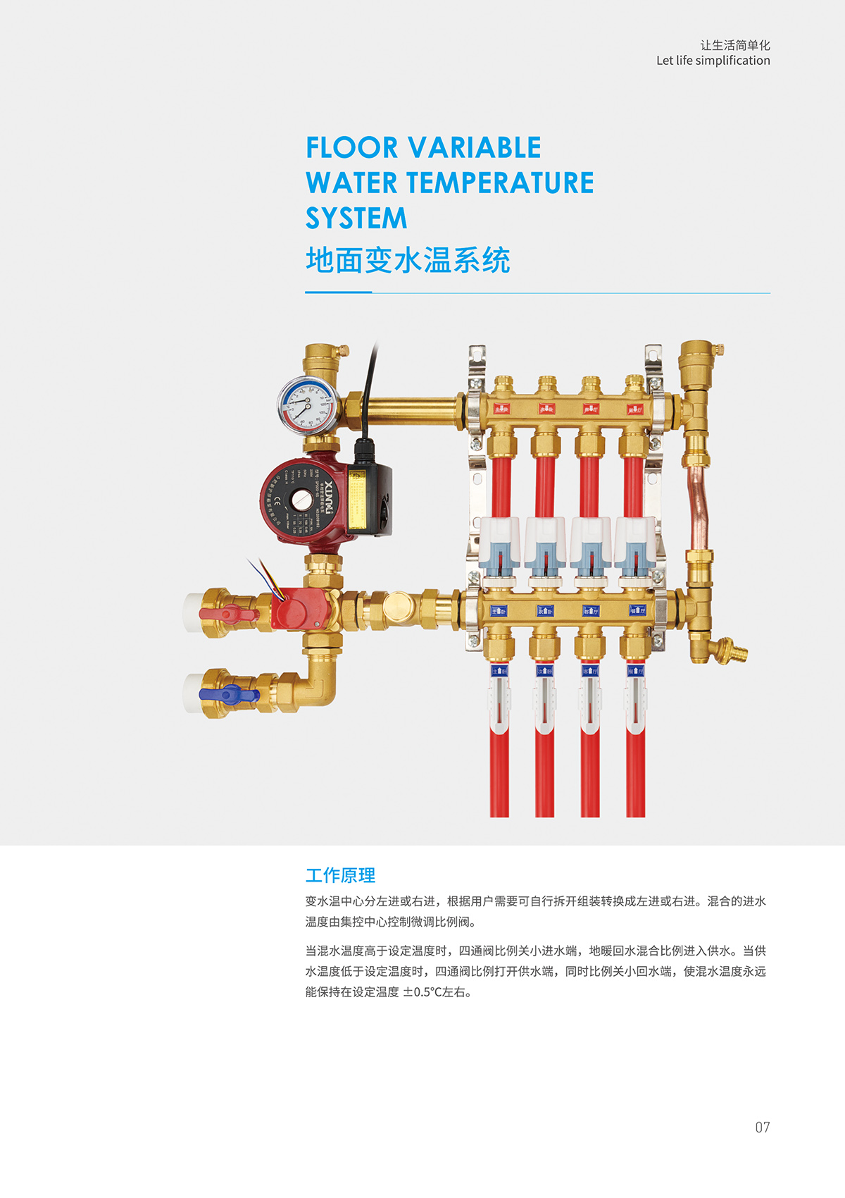 地面变水温系统(图1)