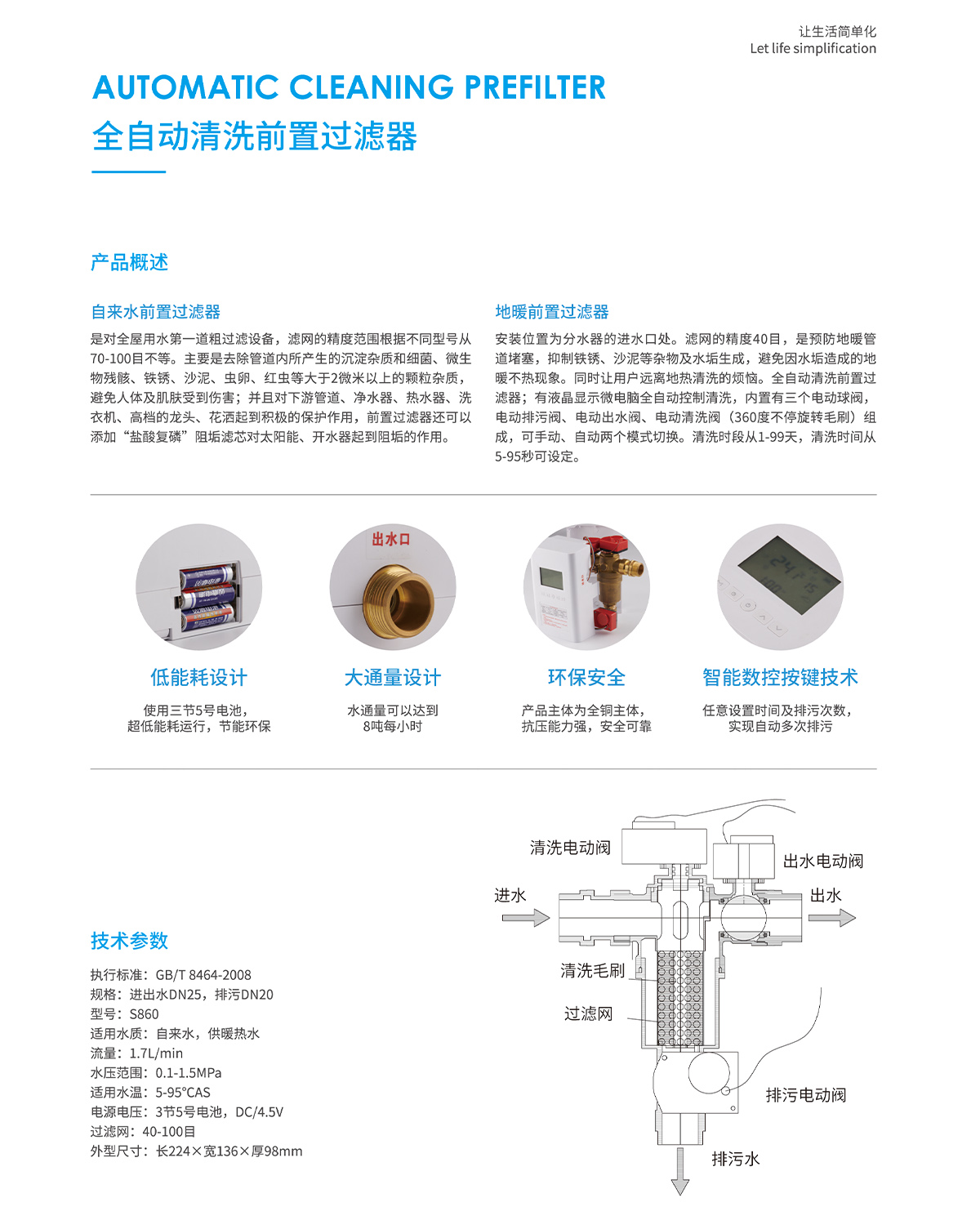 全自动清洗前置过滤器(图2)