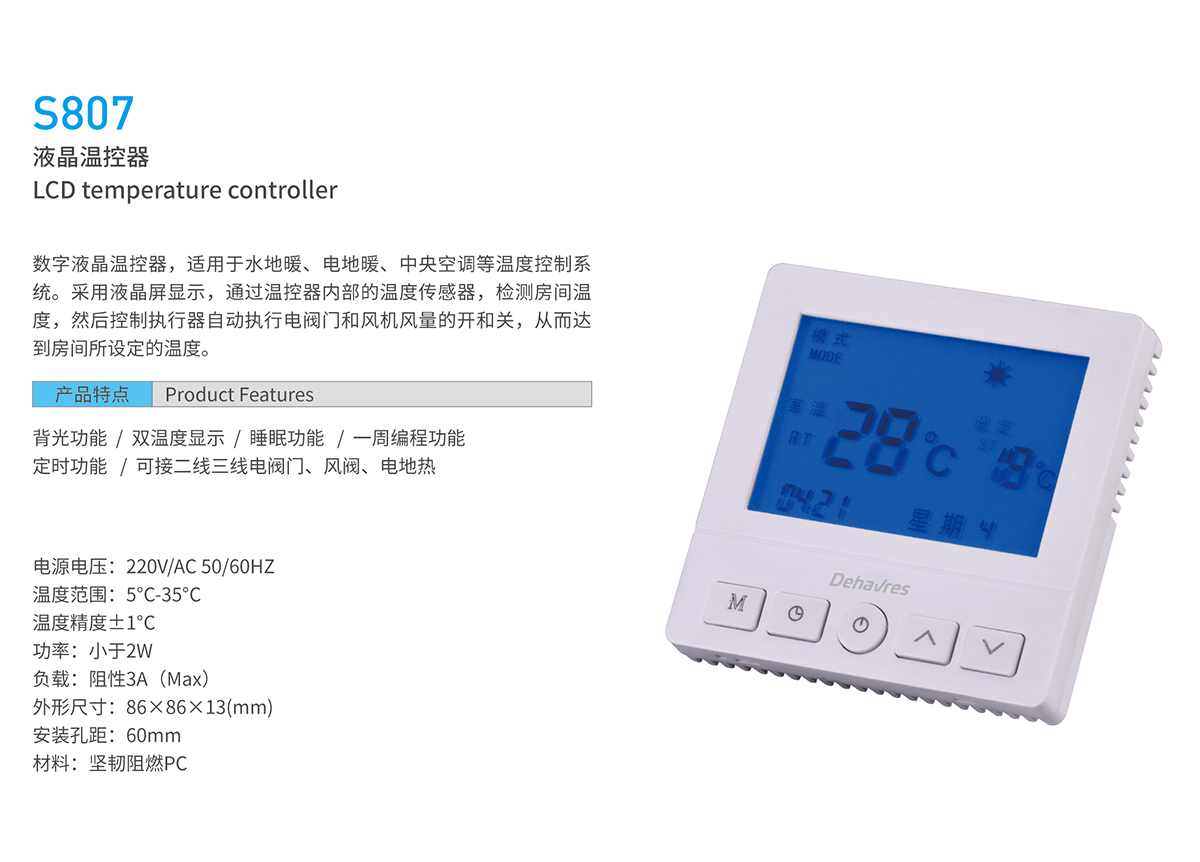 S807液晶温控器(图1)