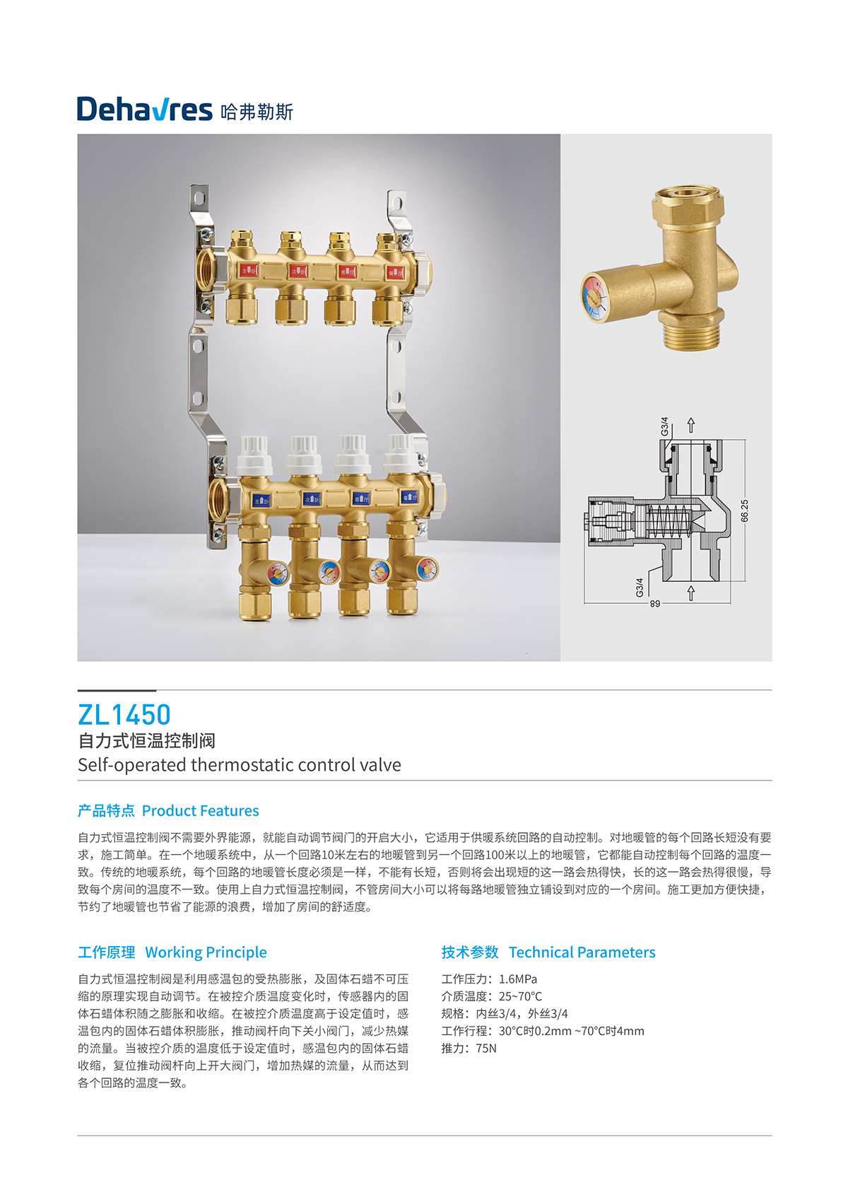 ZL1450自力式恒温控制阀(图1)