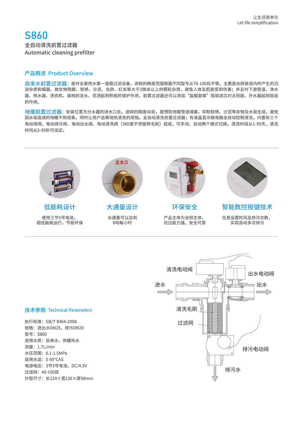 S860全自动清洗前置过滤器(图2)